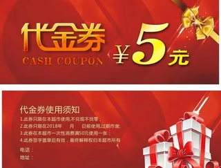 代金券图片