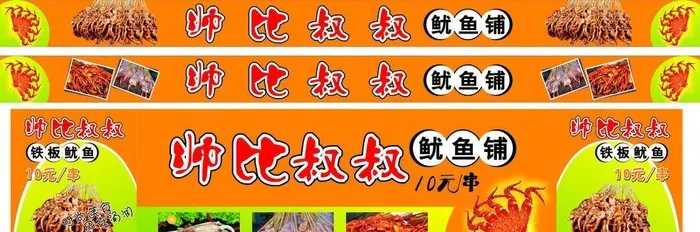 铁板鱿鱼图片cdr矢量模版下载