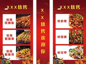烧烤店宣传展架图片