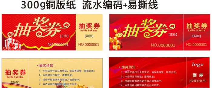 抽奖券图片
