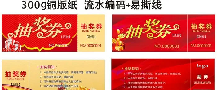 抽奖券图片cdr矢量模版下载