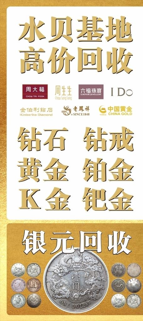 寄卖行 广告 高价回收 黄金图片cdr矢量模版下载