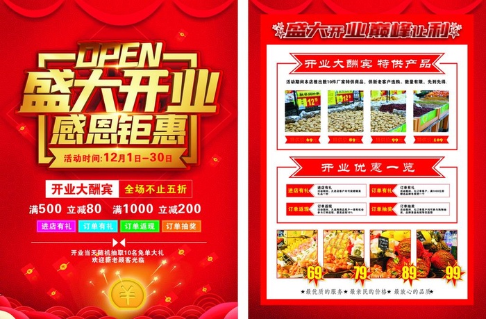 开业传单图片cdr矢量模版下载
