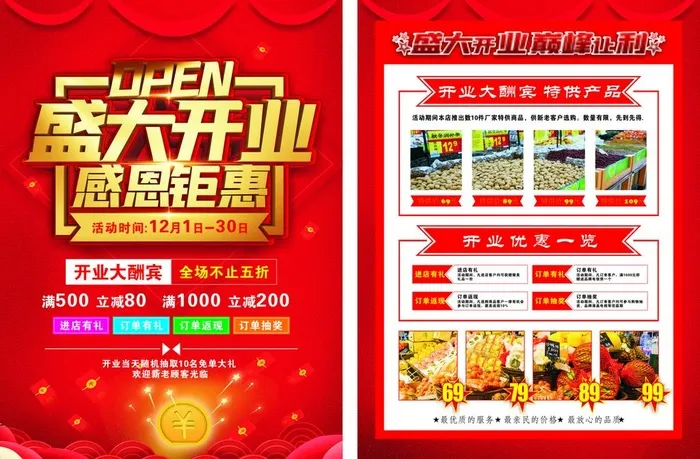 开业传单图片cdr矢量模版下载