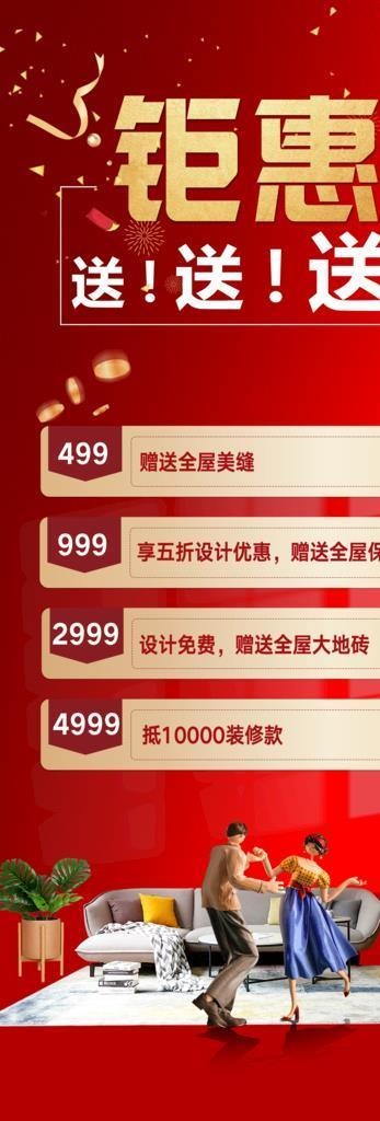 家装 钜惠  展架图片(2268x5102)psd模版下载
