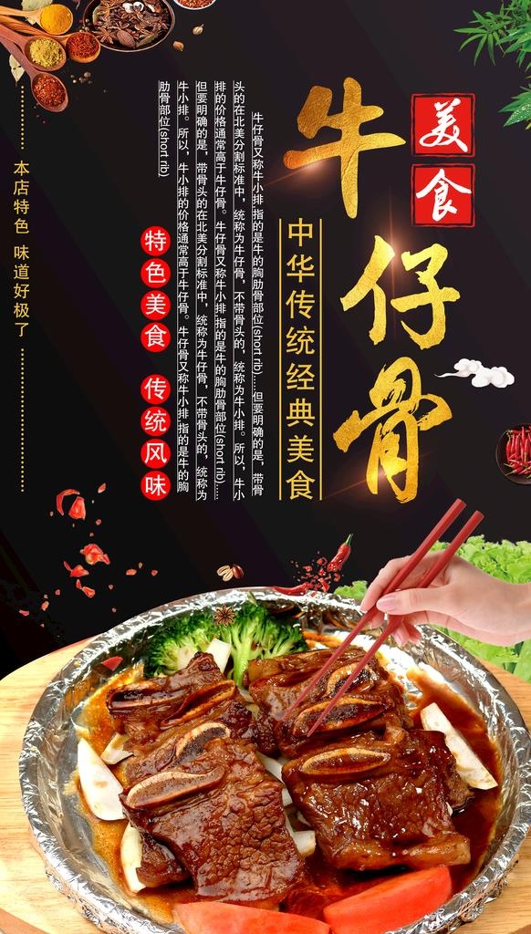 牛仔骨图片(3000x5000)psd模版下载