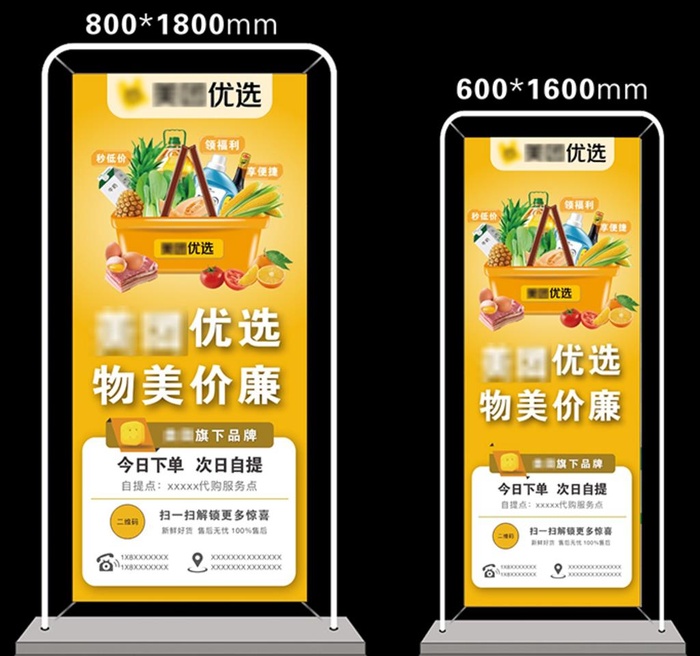 美团优选团购展架贴纸图片cdr矢量模版下载