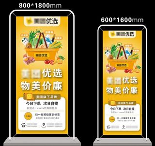 美团优选团购展架贴纸图片