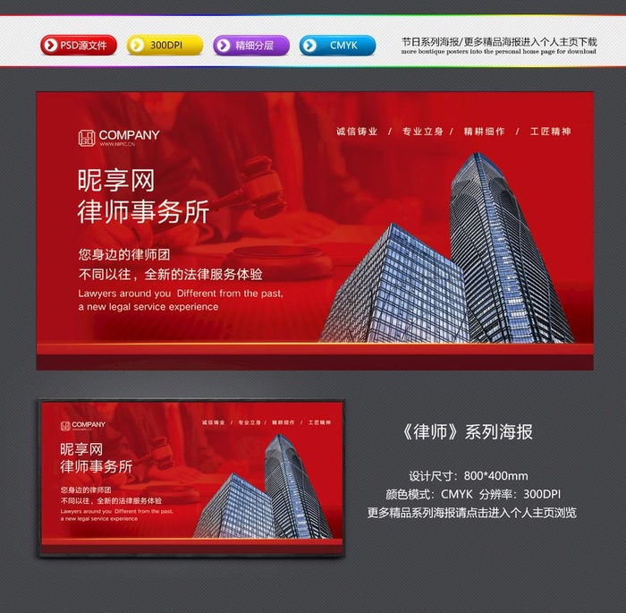 律师事务所海报图片(5906x2953)psd模版下载
