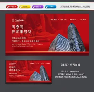 律师事务所海报图片
