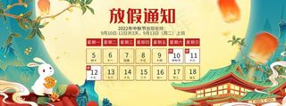 中秋放假通知图片