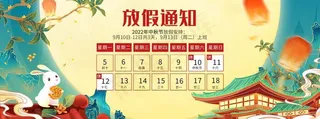 中秋放假通知图片
