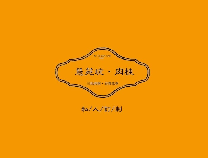 武夷岩茶书法字AI分层文件图片ai矢量模版下载