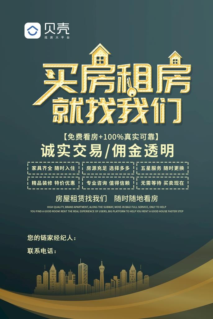 中介房屋出租宣传海报图片(1665x2374)psd模版下载
