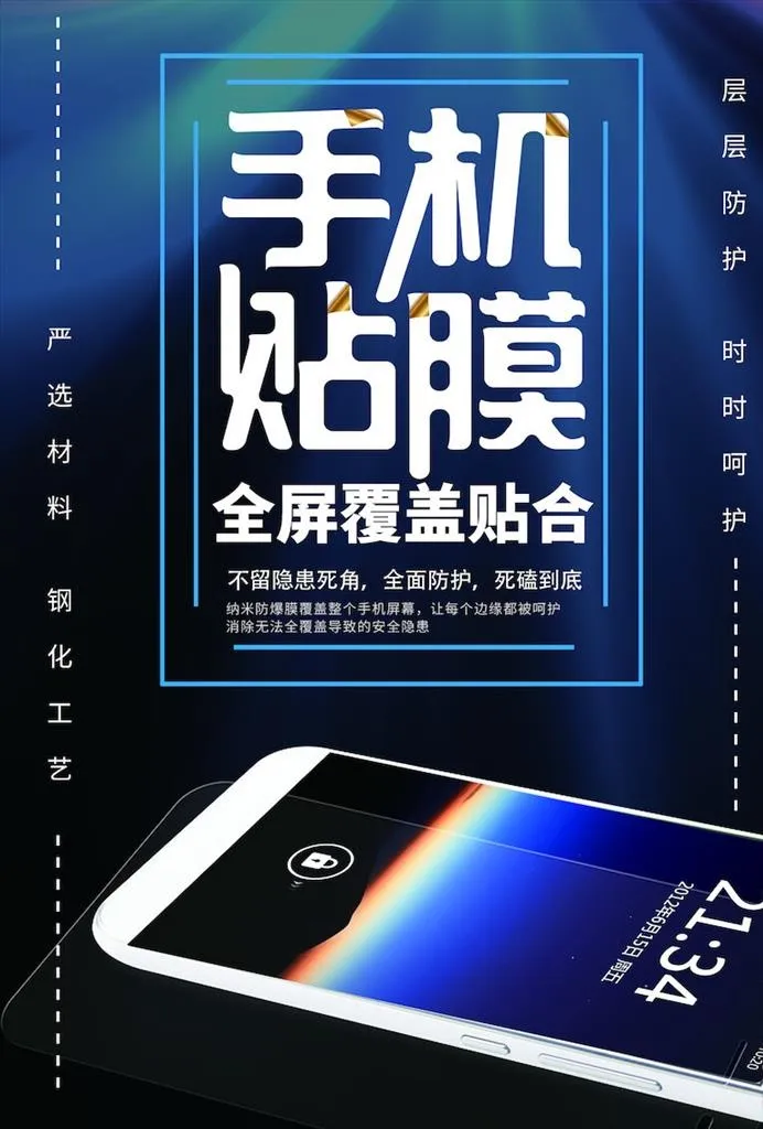 手机海报图片(7088x3543)psd模版下载