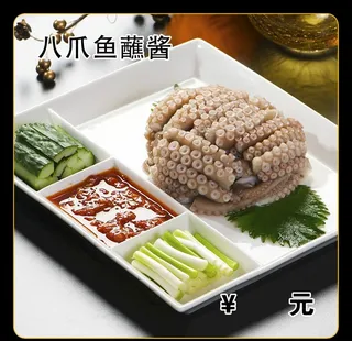八爪鱼蘸酱图片