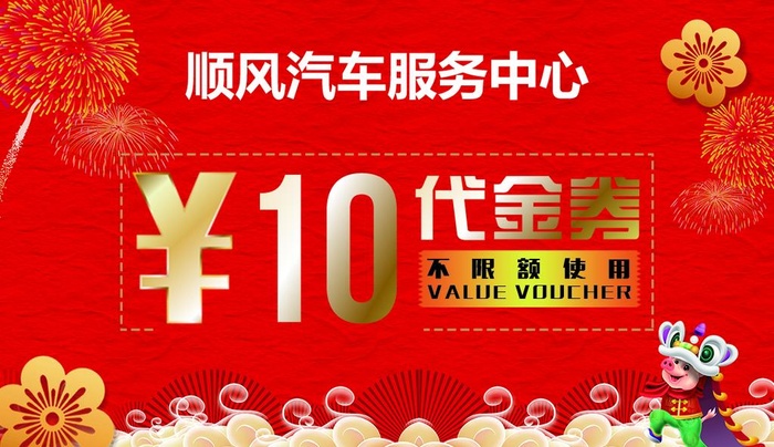红色代金券名片卡图片(1087x661)psd模版下载