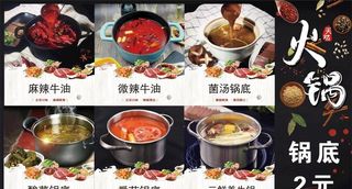 火锅图片