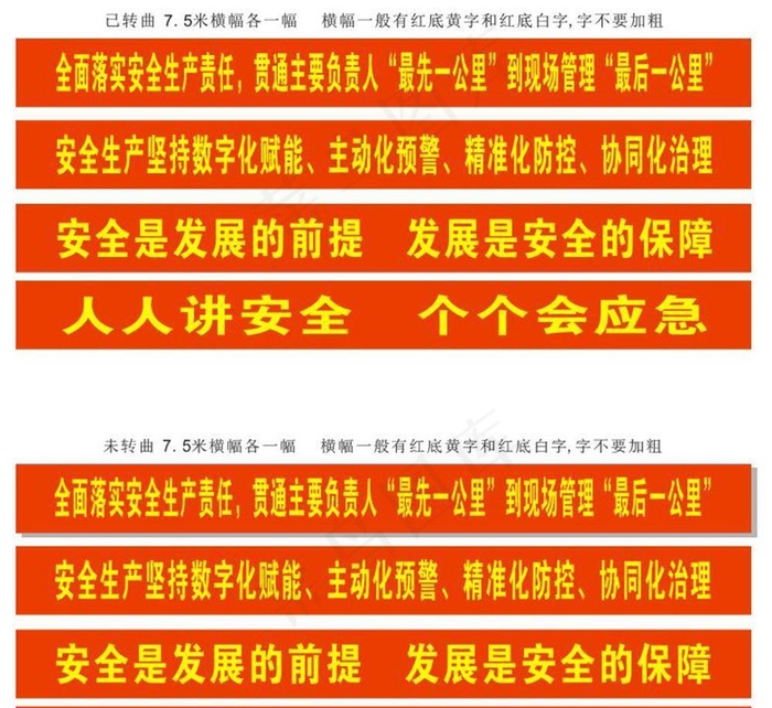 横幅,安全,应急,人人讲安全,个个会cdr矢量模版下载