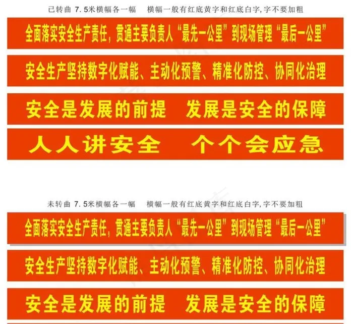 横幅,安全,应急,人人讲安全,个个会cdr矢量模版下载