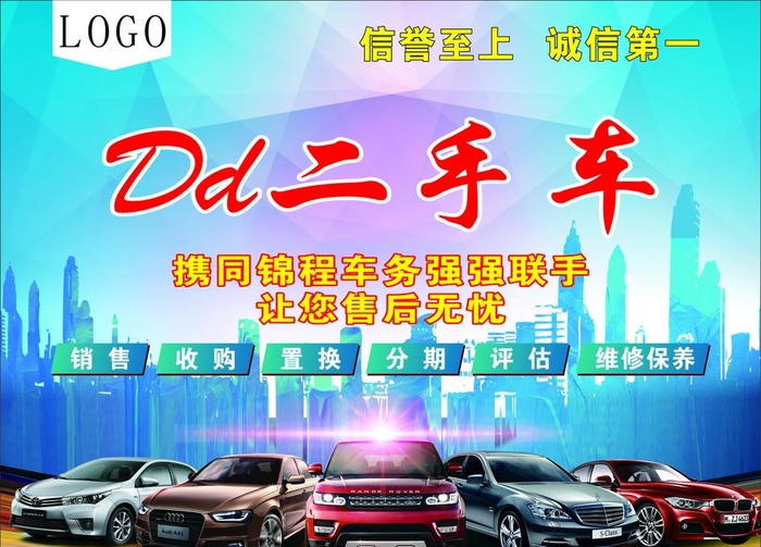 二手车图片cdr矢量模版下载