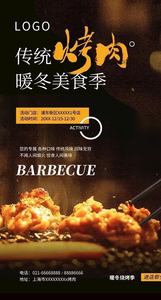 饮食烤肉店促销宣传黄黑色海报图片