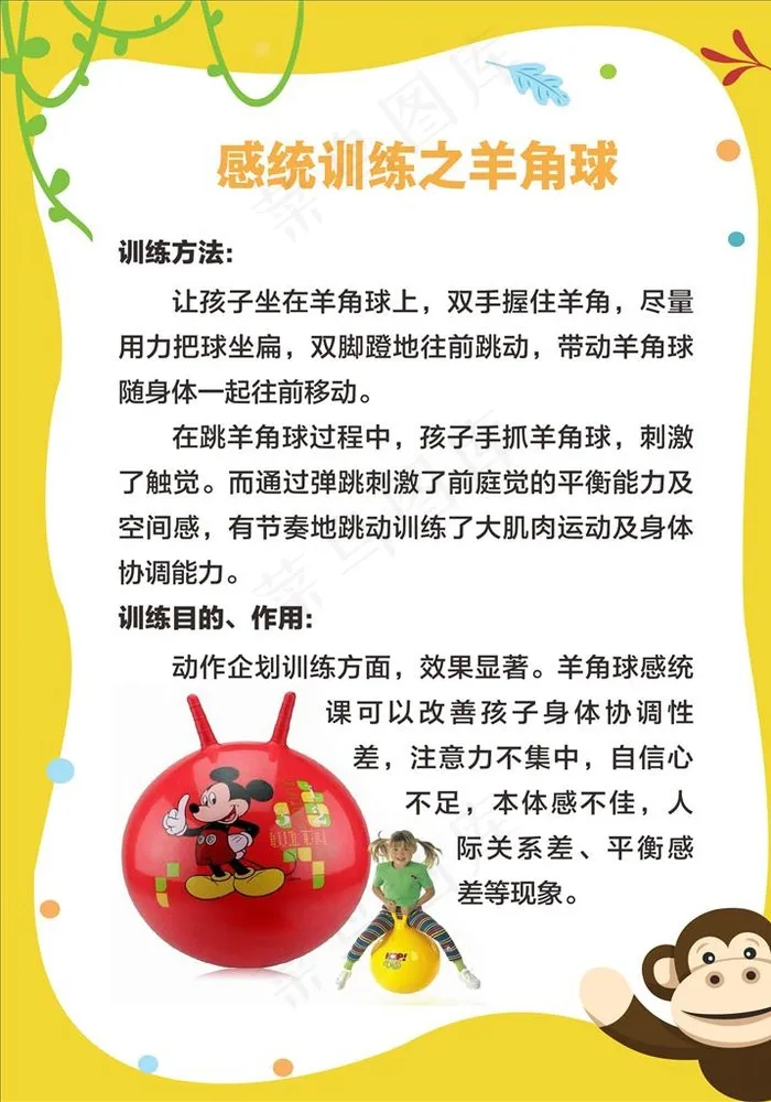 感统训练展板图片cdr矢量模版下载
