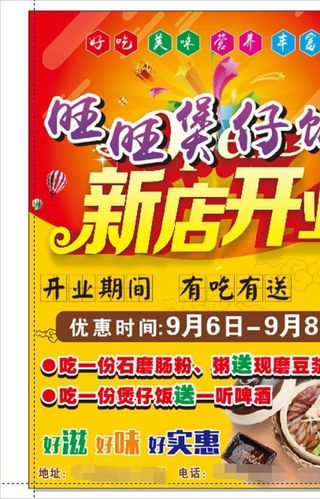 煲仔饭宣传单图片