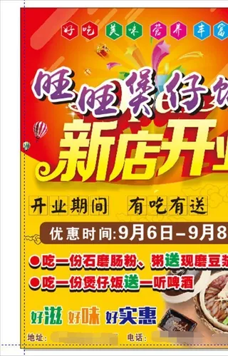 煲仔饭宣传单图片