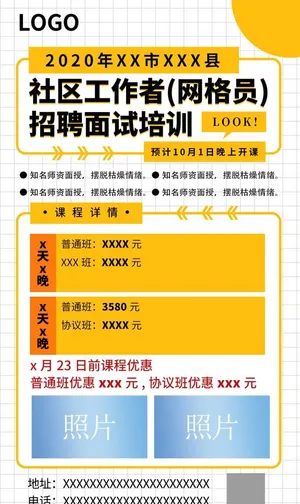 社区工作者面试培训图片