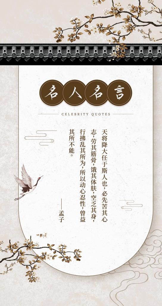 古风名人名言版面图片(1772x3150)psd模版下载