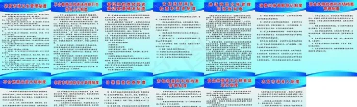 农贸市场各种制度图片cdr矢量模版下载
