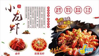 小龙虾海报图片