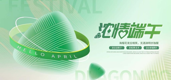 端午图片(7087x3543)psd模版下载