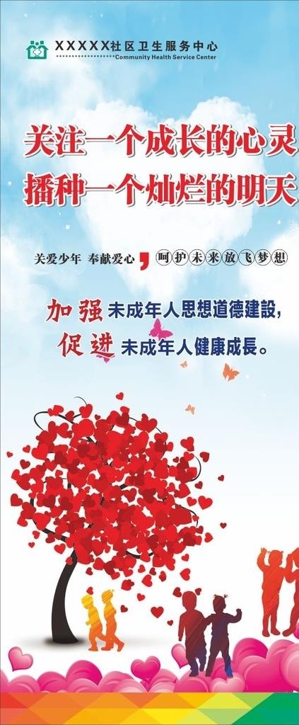 关爱未成年人展架图片