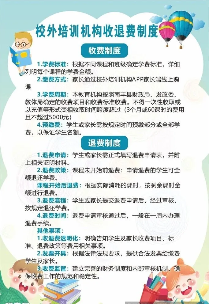 学校收退费管理制度图片cdr矢量模版下载