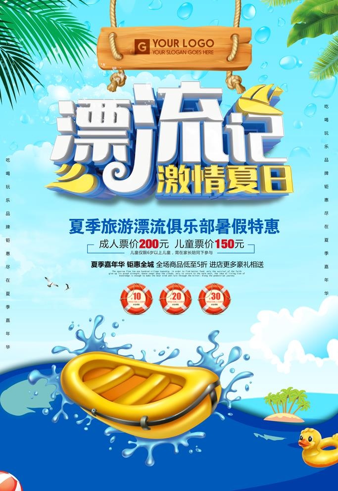 夏季漂流图片