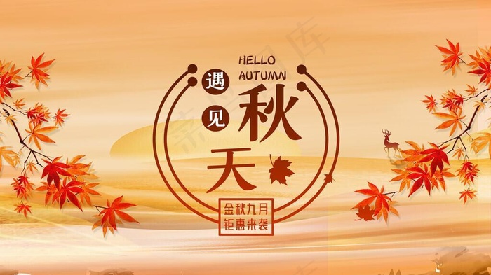 秋天图片