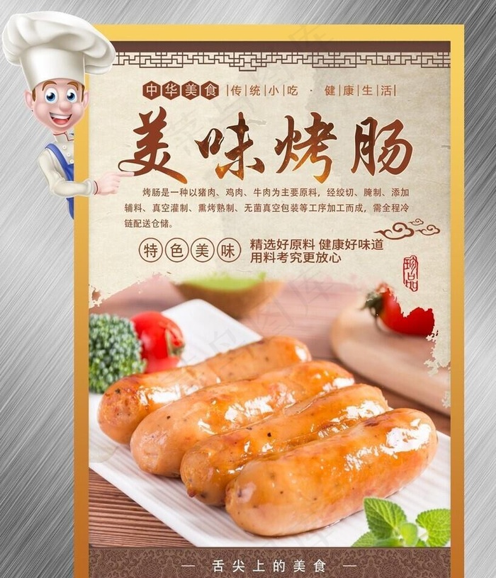 烤肠图片