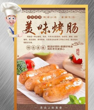 烤肠图片