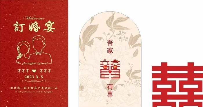 订婚宴图片cdr矢量模版下载