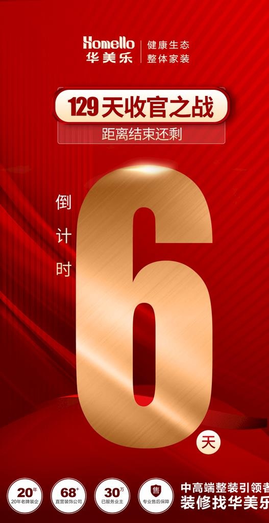 倒计时海报图片(1080x1920)psd模版下载