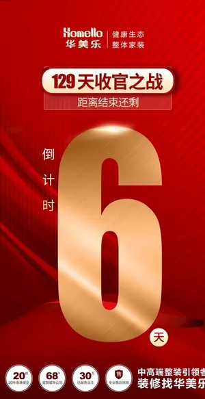 倒计时海报图片