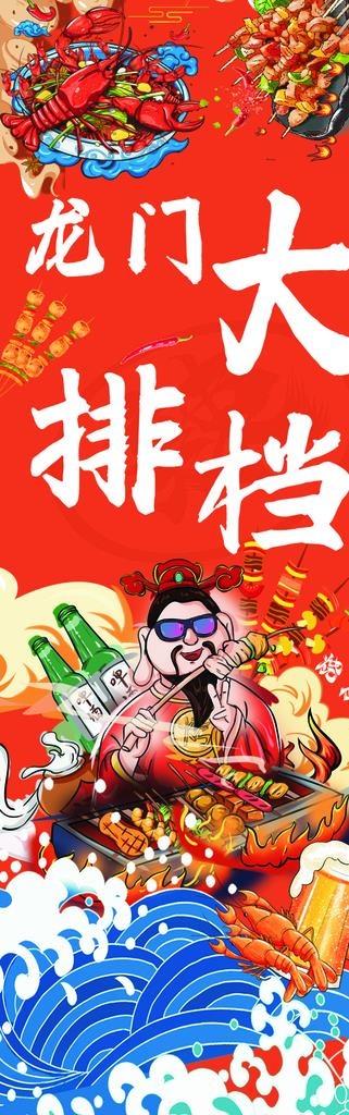 国潮 烧烤  撸串  大排档 图片cdr矢量模版下载