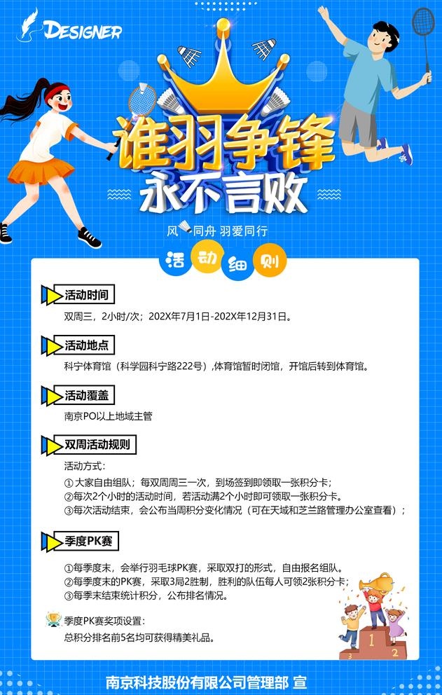 谁羽争锋永不言败羽毛球海报宣传图片