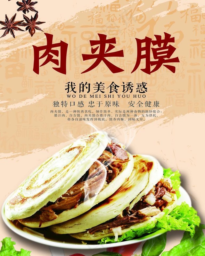 肉夹馍图片(2362x3150)psd模版下载