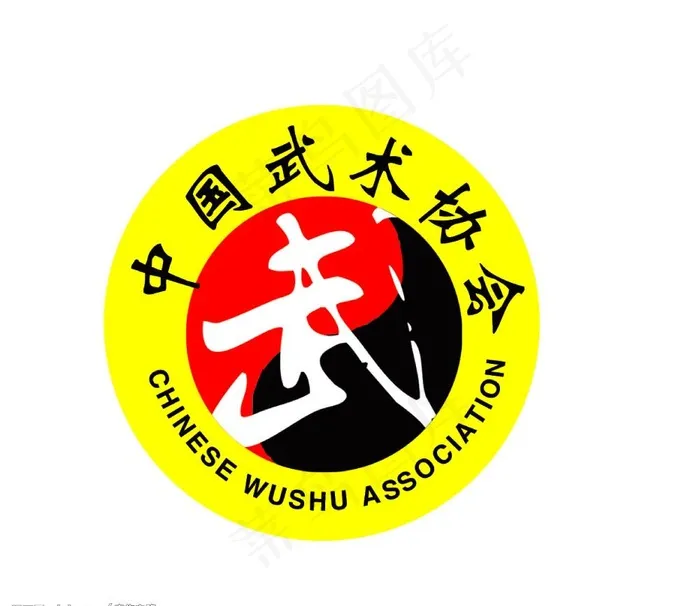 中国武术协会标志图片(1232x1110)psd模版下载