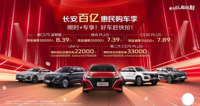 长安百亿惠民购车节窗贴图片(7087x3986)psd模版下载