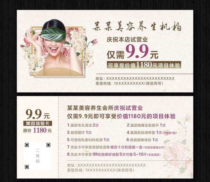 美容体验卡图片cdr矢量模版下载