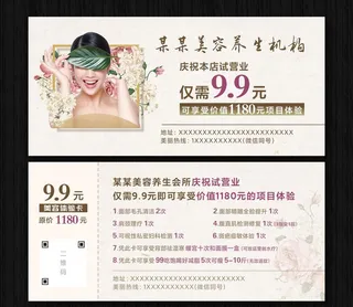 美容体验卡图片